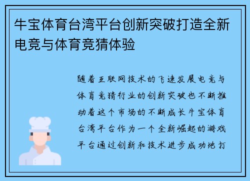 牛宝体育台湾平台创新突破打造全新电竞与体育竞猜体验