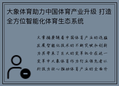 大象体育助力中国体育产业升级 打造全方位智能化体育生态系统