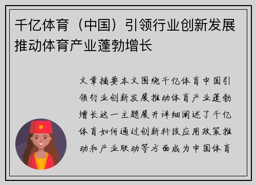 千亿体育（中国）引领行业创新发展推动体育产业蓬勃增长