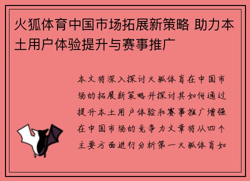 火狐体育中国市场拓展新策略 助力本土用户体验提升与赛事推广