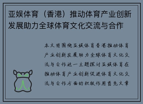 亚娱体育（香港）推动体育产业创新发展助力全球体育文化交流与合作