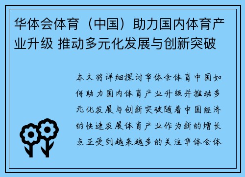 华体会体育（中国）助力国内体育产业升级 推动多元化发展与创新突破