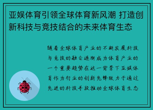 亚娱体育引领全球体育新风潮 打造创新科技与竞技结合的未来体育生态