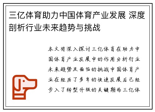 三亿体育助力中国体育产业发展 深度剖析行业未来趋势与挑战