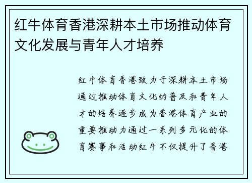 红牛体育香港深耕本土市场推动体育文化发展与青年人才培养