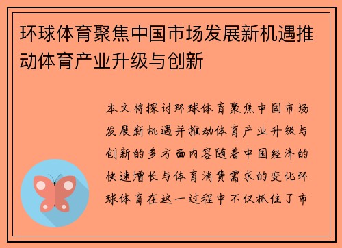 环球体育聚焦中国市场发展新机遇推动体育产业升级与创新