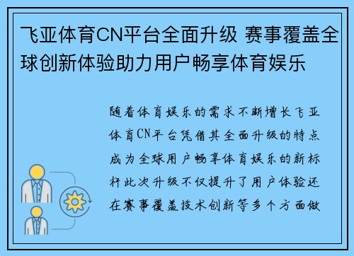 飞亚体育CN平台全面升级 赛事覆盖全球创新体验助力用户畅享体育娱乐