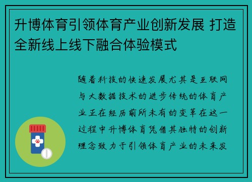 升博体育引领体育产业创新发展 打造全新线上线下融合体验模式