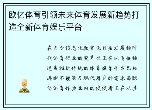 欧亿体育引领未来体育发展新趋势打造全新体育娱乐平台