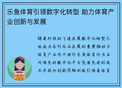 乐鱼体育引领数字化转型 助力体育产业创新与发展
